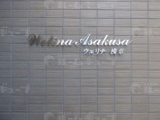 ウェリナ浅草(Welina asakusa) マンションのロゴ