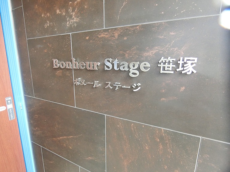 笹塚 Bonheur Stage笹塚